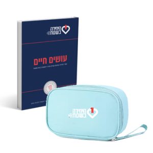 היחידה בשטח המרכז החרדי להצלת חיים. תיק עזרה ראשונה ביתי